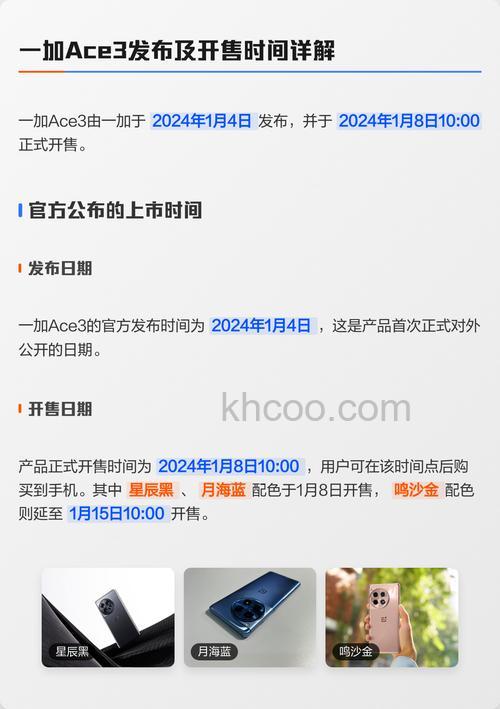 一加Ace3什么时候发布 一加Ace3发布时间【详解】