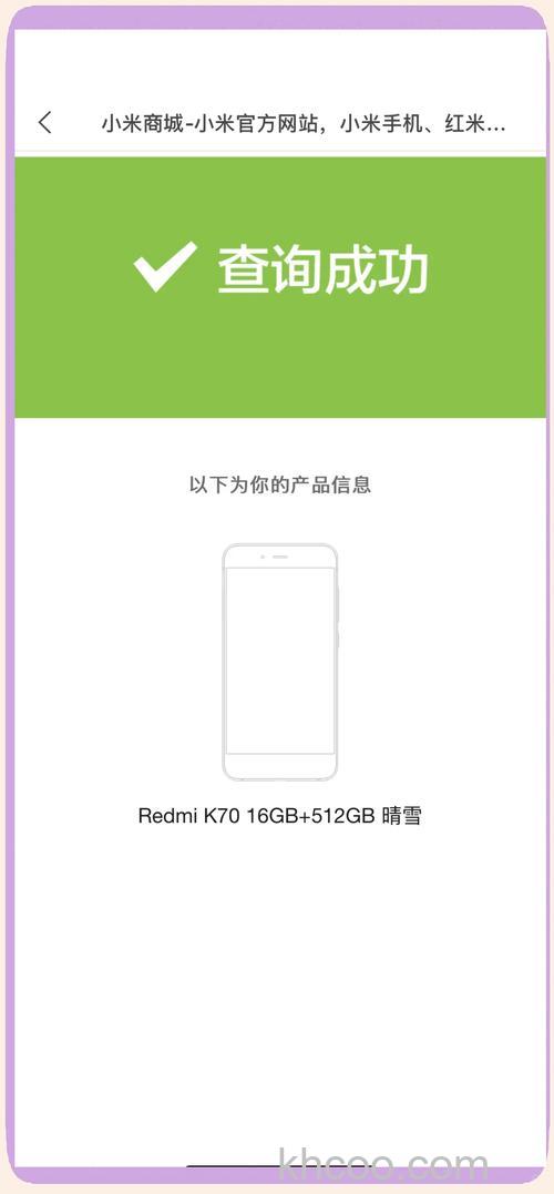 红米RedmiK70怎么查新机 红米RedmiK70查新机方法【详解】