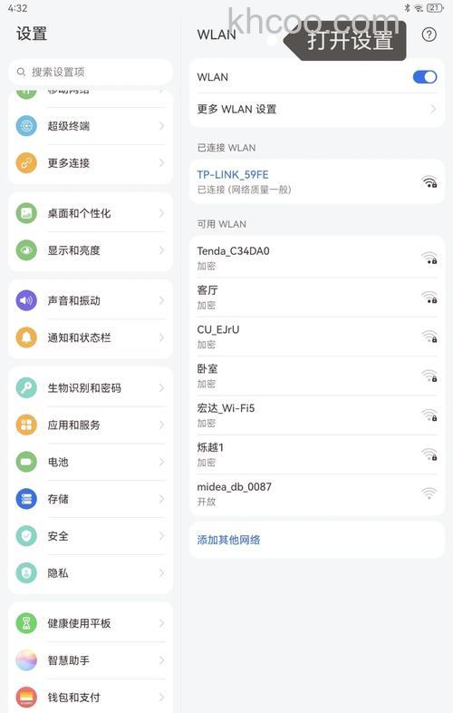 荣耀平板7怎么设置密码-设置密码的方式