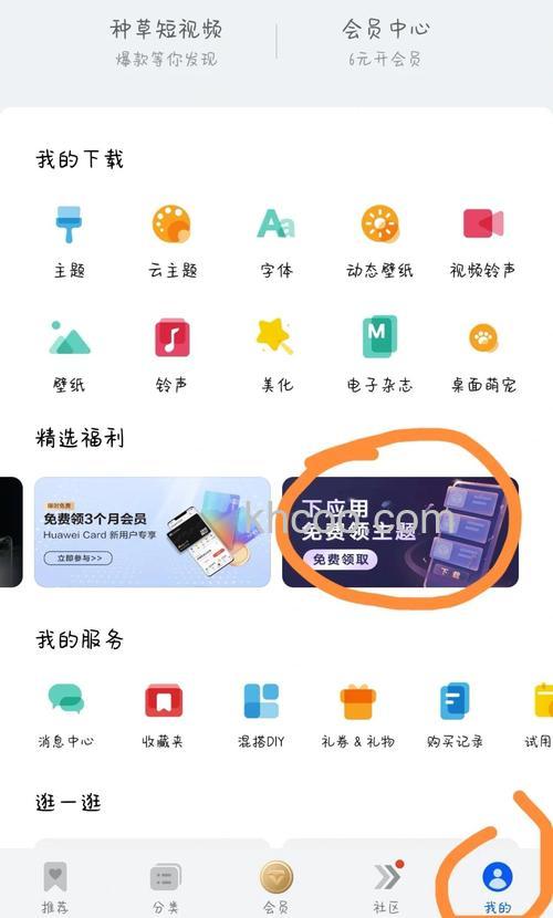 华为Mate60RS非凡大师设置桌面动画的方法【教程】