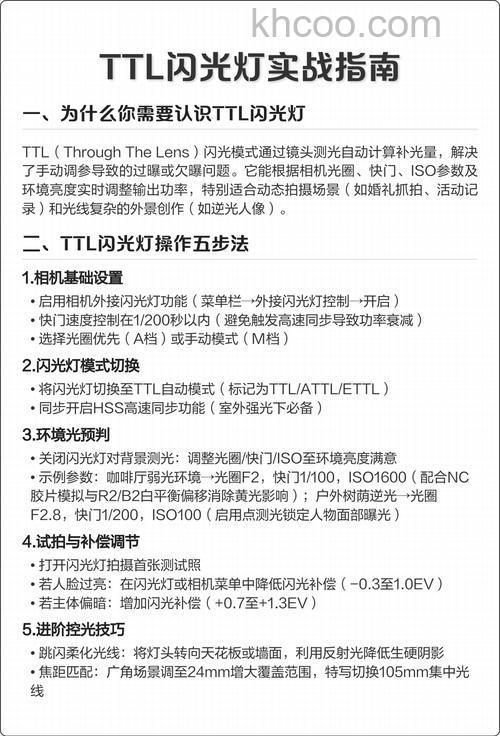 TTL闪光测光是什么 手动闪光灯使用技巧有哪些