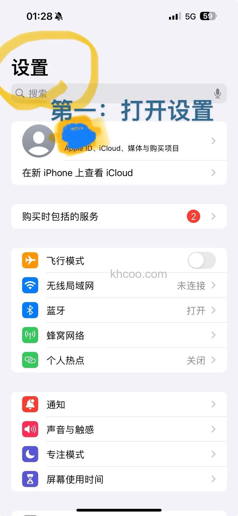 iPhone15ProMax怎么关闭待机显示 iPhone15ProMax关闭待机显示教程【步骤】