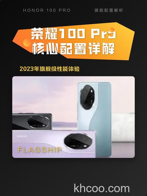 荣耀100Pro采用哪款处理器 荣耀100Pro处理器介绍【详解】