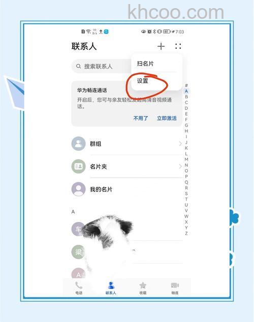 荣耀VPurse怎么设置通讯录同步 荣耀VPurse设置通讯录同步教程【步骤】
