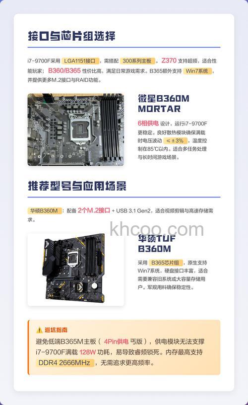 i7 9700/F配什么主板 i7-9700/F处理器与主板搭配技巧