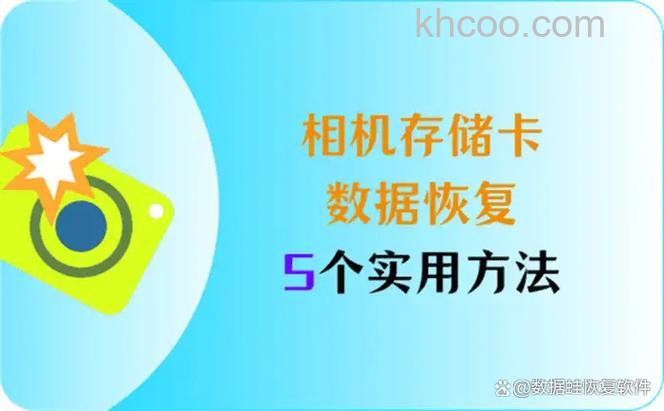 数据中毒丢失了怎么办 相机内存卡数据恢复方法【详解】