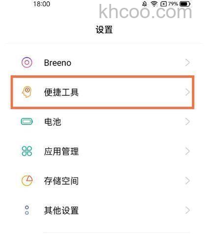 真我RealmeGT5设置自动开关机的方法【详解】