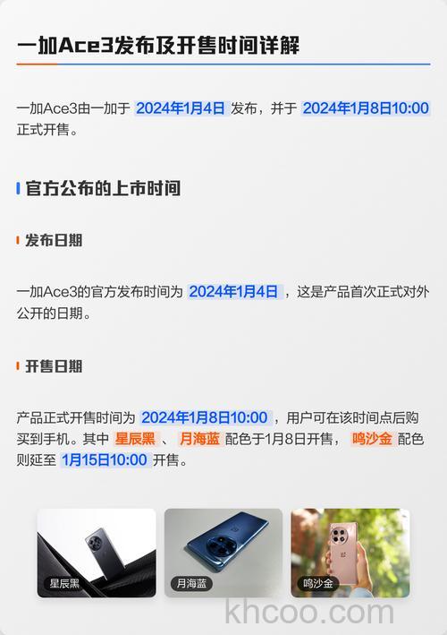 一加ace3发售时间是哪天 一加ace3发售时间爆料【详解】