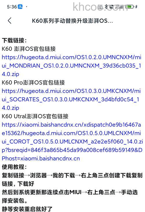 RedmiK60怎么更新澎湃OS RedmiK60更新澎湃OS教程【详解】