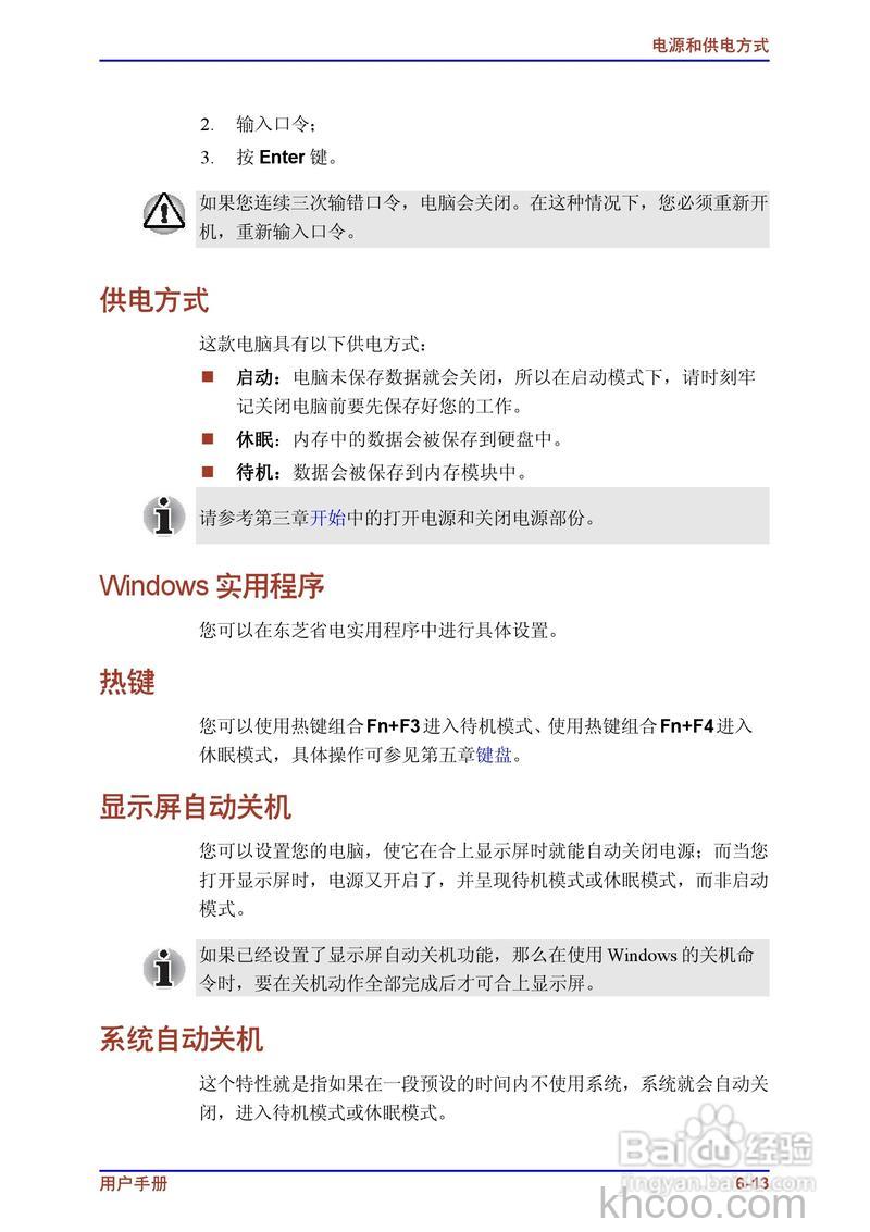 东芝笔记本如何设置M19的快捷功能键