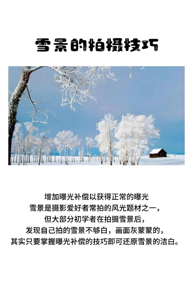 拍摄雪景如何控制曝光