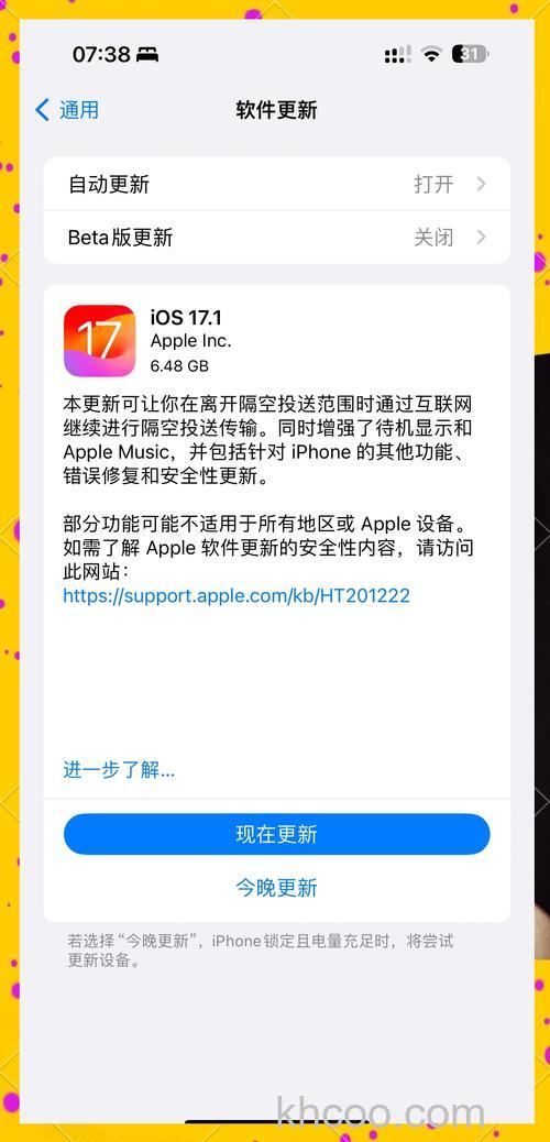 iOS17.0.1更新了什么 iOS17.0.1更新内容【详解】