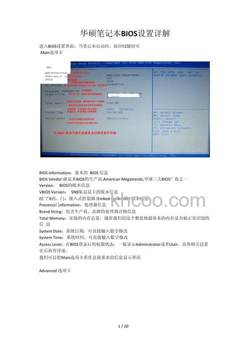 华硕笔记本如何设置BIOS的密码