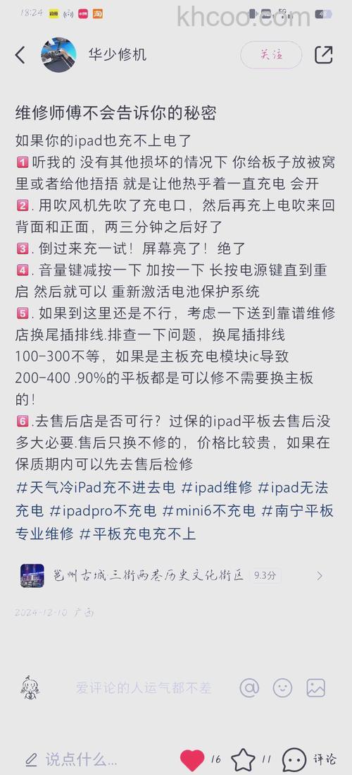 苹果平板电脑充不进电怎么办 苹果平板电脑充不进电原因介绍【详解】