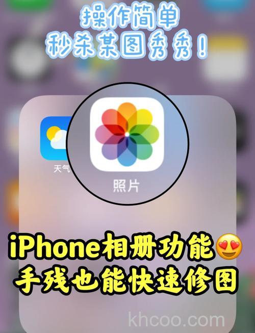 iPhone 照片时怎么可快速裁剪 iPhone 照片时可快速裁剪方法【详解】