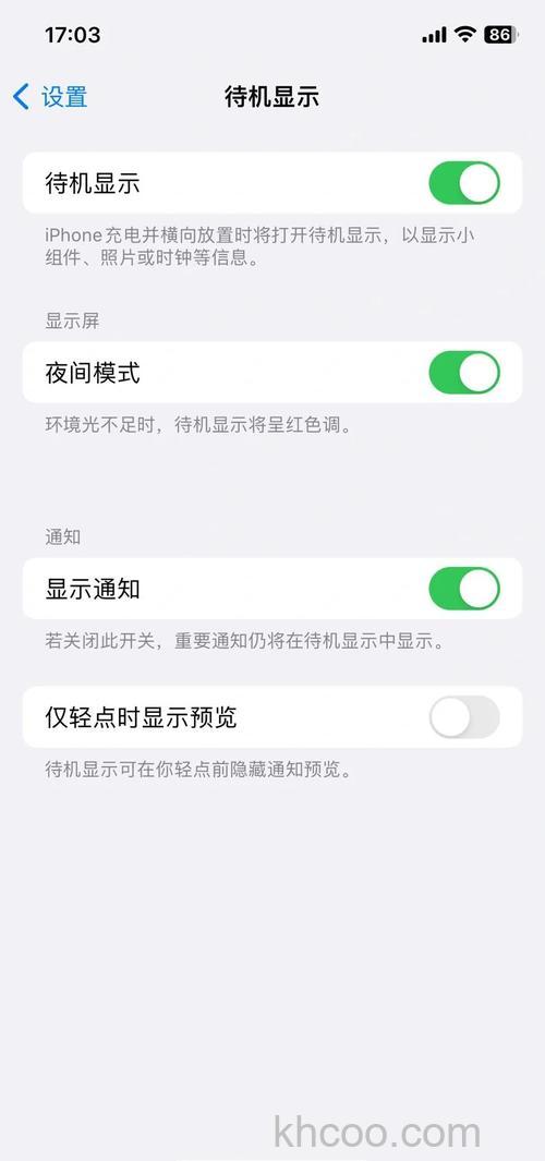 iOS17待机显示只能变充电边用吗【详解】