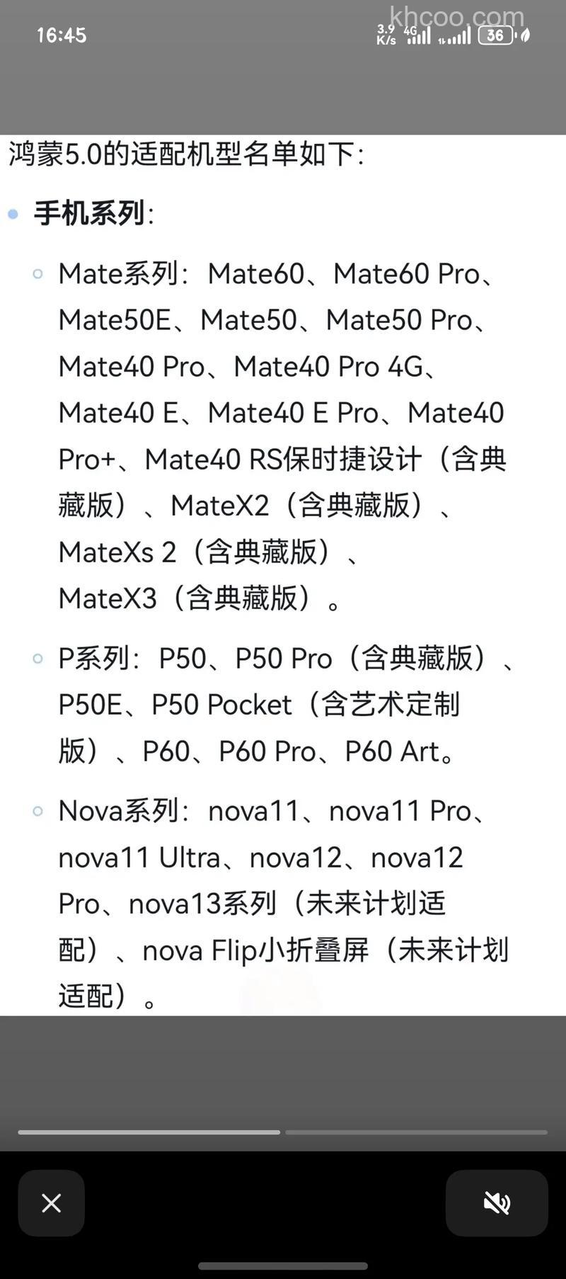 鸿蒙5.0手机适配名单有哪些 鸿蒙5.0手机适配名单【详解】