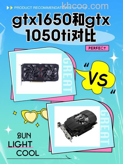 显卡1050和1050ti区别