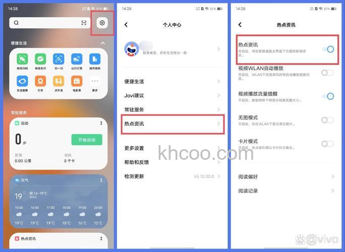 vivo Y100怎么关闭热点资讯 vivo Y100关闭热点资讯方法【步骤】