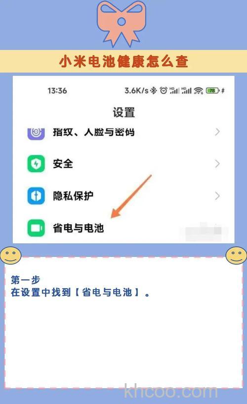红米RedmiNote13怎么查看电池健康 红米RedmiNote13查看电池健康方法【详解】