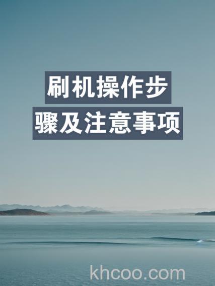 平板电脑怎么刷机 平板电脑刷机方法【教程】(12394)