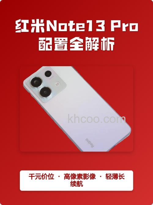 红米note13Pro+多少钱 红米note13Pro+价格介绍【详解】