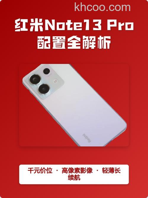 红米note13pro+手机怎么样 红米note13pro+手机介绍【详解】