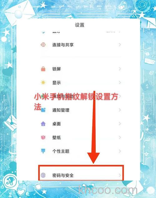 小米14Pro怎么设置指纹解锁 小米14Pro设置指纹解锁方法【教程】