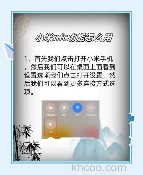 小米MIXFold3NFC功能怎么设置 小米MIXFold3NFC功能设置方法【详解】