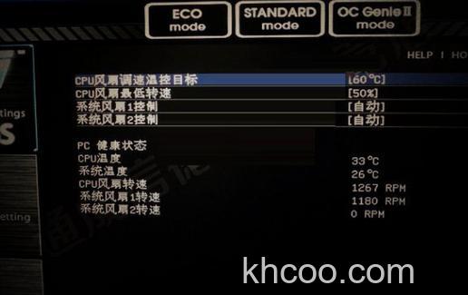 CPU风扇转速调节方法【教程】