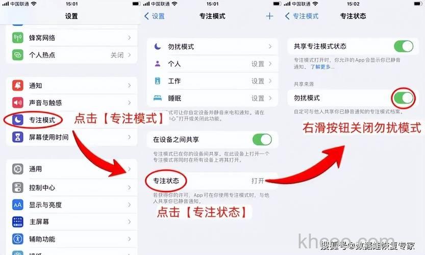 iPhone15Pro勿扰模式怎么关闭 iPhone15Pro勿扰模式关闭方法【步骤】