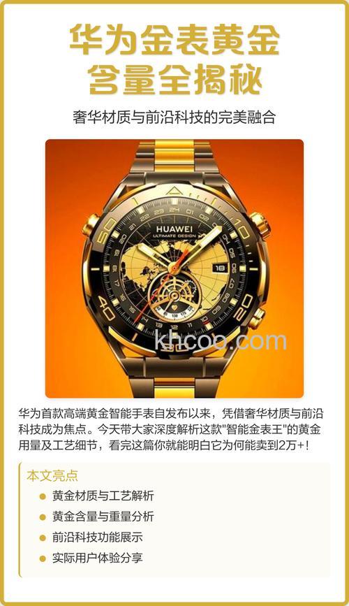 华为黄金智能手表用的是真黄金吗【详细介绍】