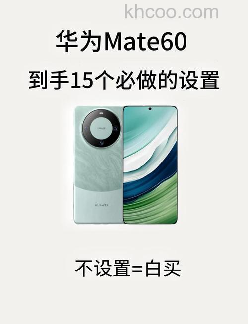 华为Mate60怎么设置遥遥领先 华为Mate60设置遥遥领先方法【教程】