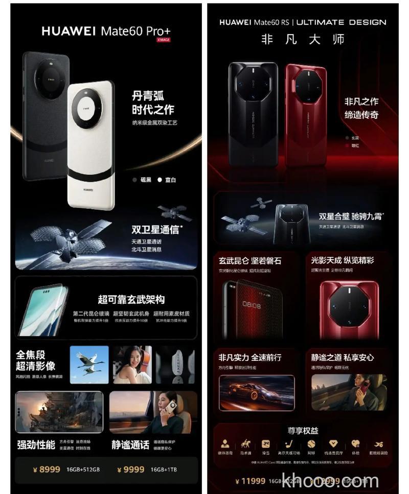 华为Mate60RS价格多少 华为Mate60RS价格介绍【详解】