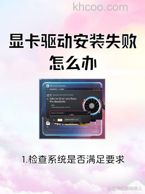 显卡驱动安装失败怎么办