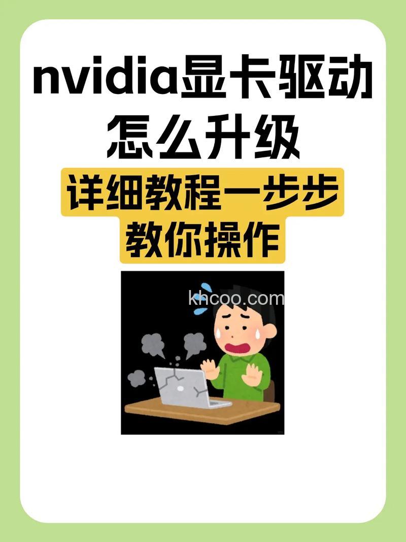 显卡驱动怎么升级