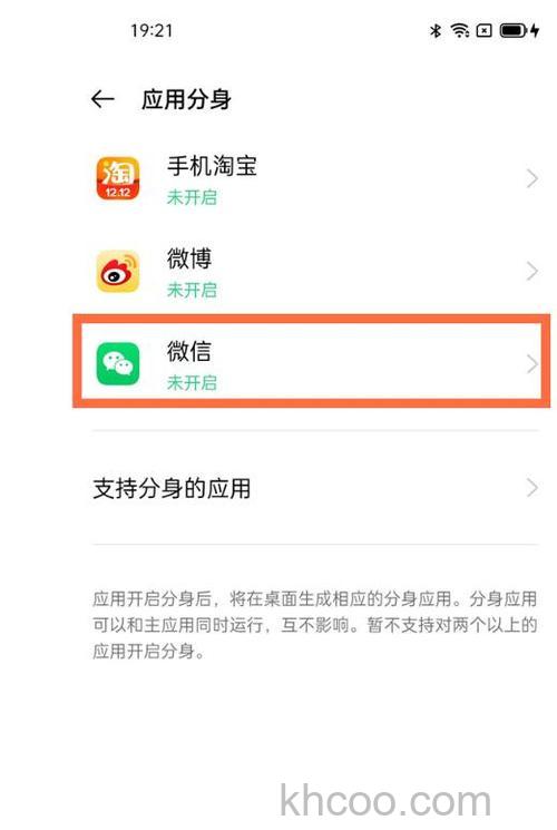 OPPOA2微信怎么分身 OPPOA2微信分身教程【步骤】