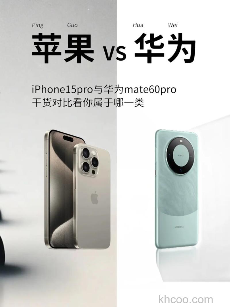苹果15promax和华为mate60pro怎么选 苹果15promax和华为mate60pro对比【详解】