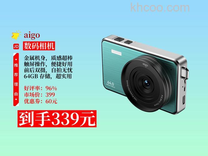 aigo数码相机推荐及报价【详解】