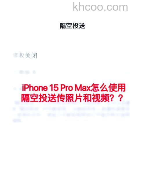iPhone15Plus如何用C口数据线和安卓互传照片【详解】