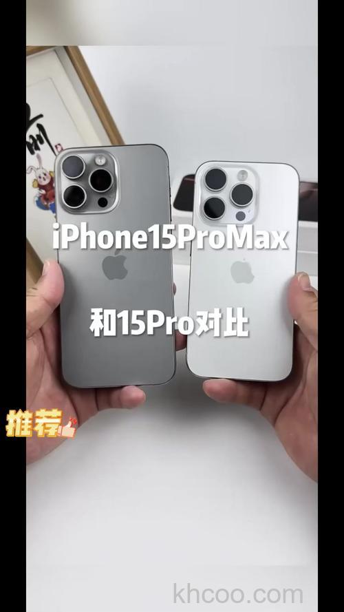 苹果15Pro和苹果15ProMax哪个好【详细对比】