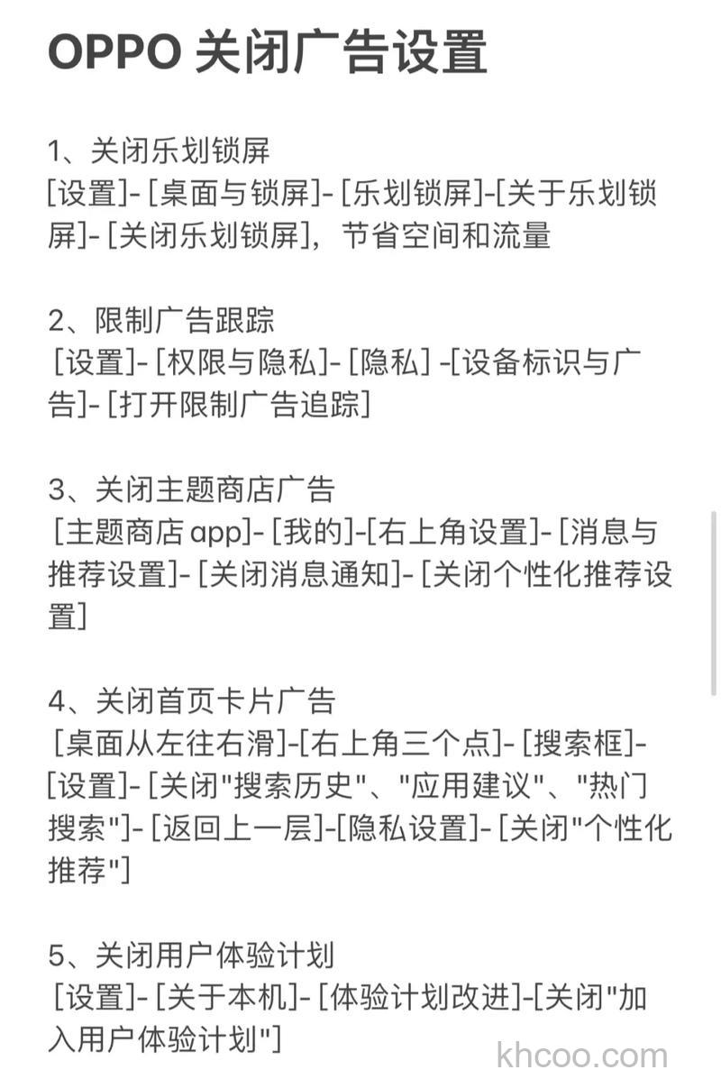 OPPOA2怎么屏蔽应用广告 OPPOA2屏蔽应用广告方法【步骤】
