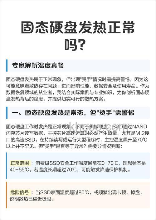 怎么看SSD固态硬盘温度 固态硬盘温度多少算正常