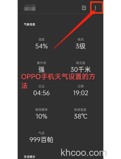 OPPOA2桌面天气怎么设置 OPPOA2桌面天气设置方法【步骤】