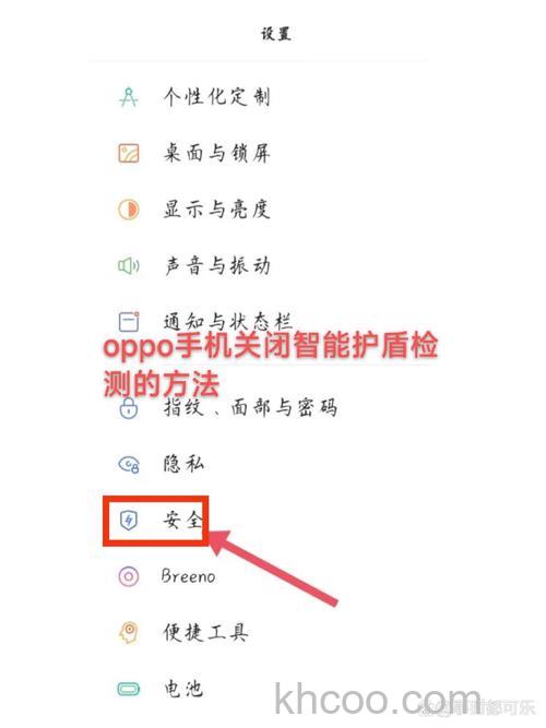 opporeno11怎么关闭护盾拦截 opporeno11关闭护盾拦截方法【详解】