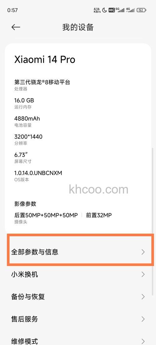 小米14Pro怎么使用更省电 小米14Pro使用更省电技巧分享【步骤】