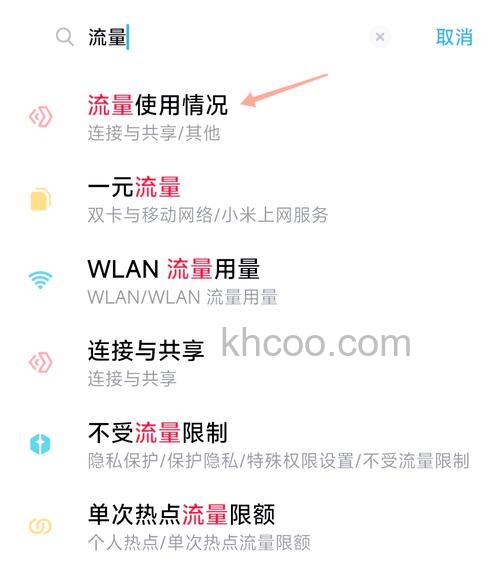 小米14Pro怎么查看流量使用情况 小米14Pro查看流量使用情况方法【步骤】