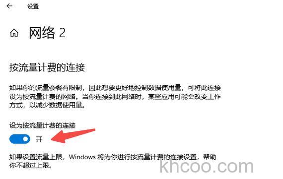 宏碁笔记本Windows 8如何设置按流量计费的网络
