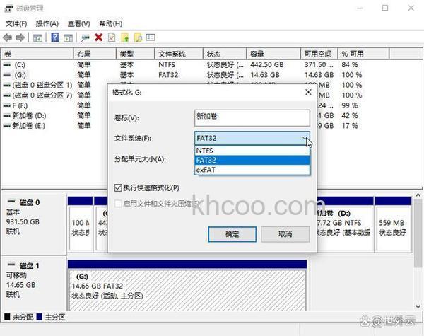 怎么格式化硬盘