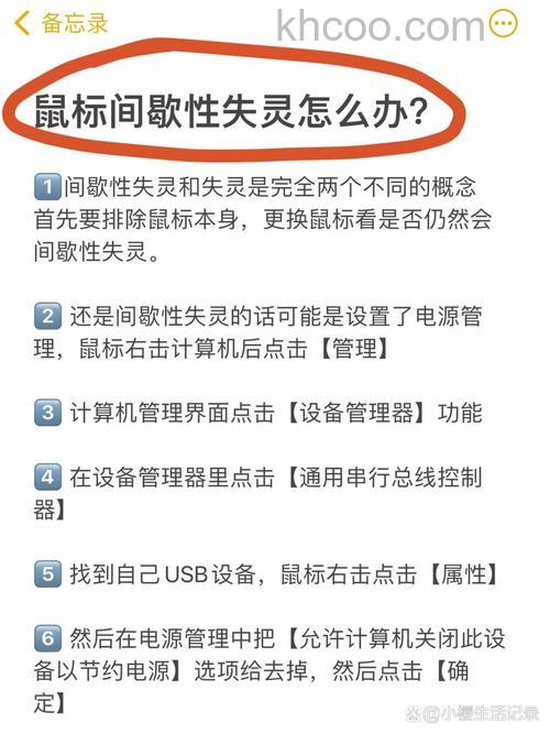 无线鼠标间歇性失灵怎么办 无线鼠标失灵解决办法【详解】